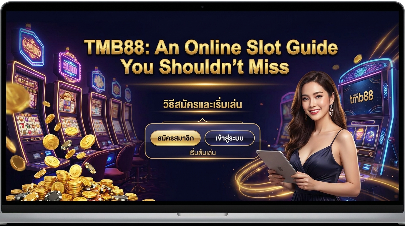 tmb88 โหมดซ้อมของเซียนตัวจริง ทดลองเล่นสล็อตฟรี ไม่เสียสตางค์แม้แต่บาทเดียว
